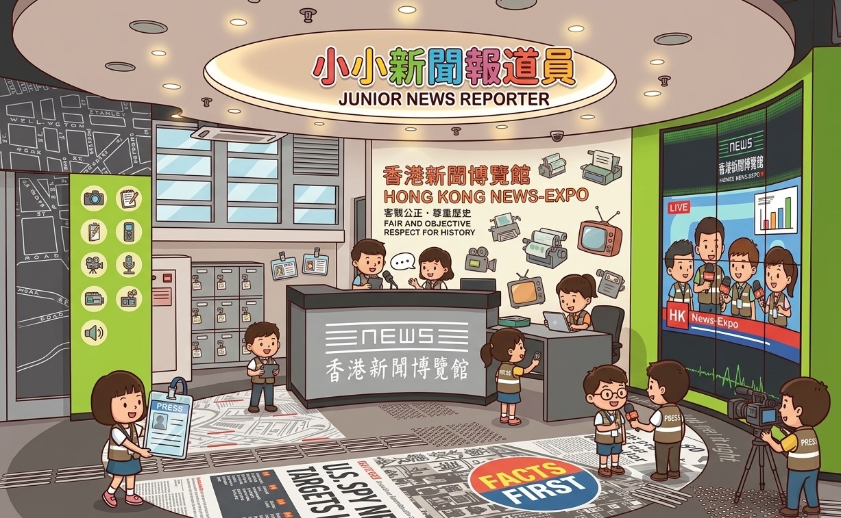 小小新聞報道員