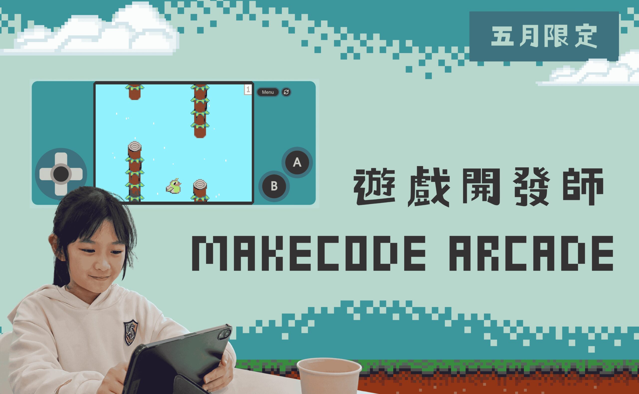 Makecode ARCADE 遊戲開發師
