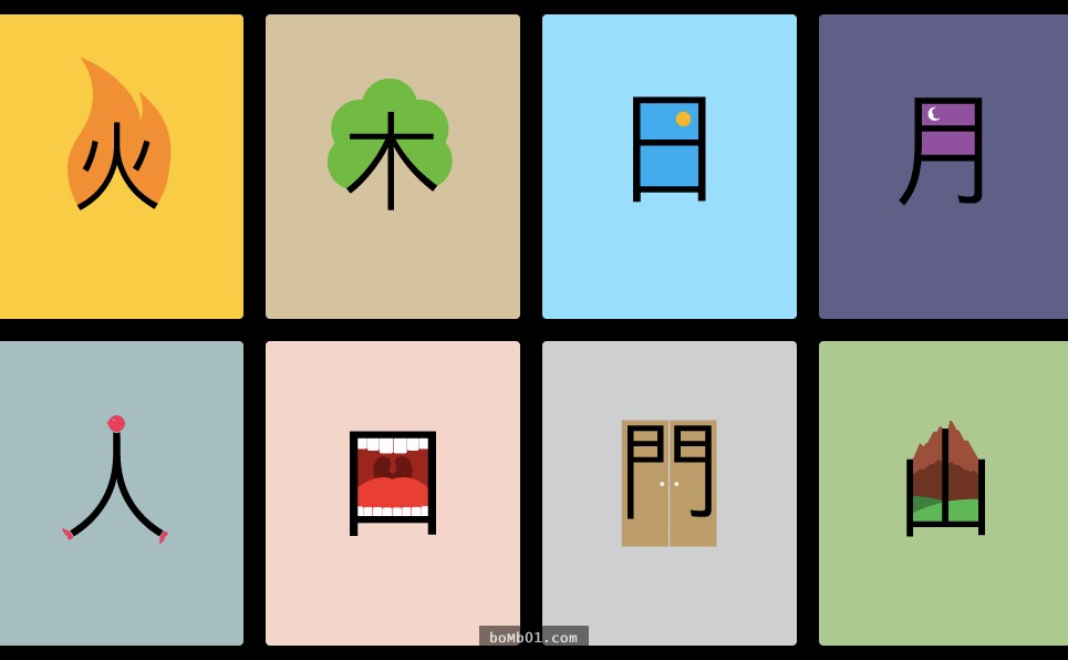 漢字變形金剛