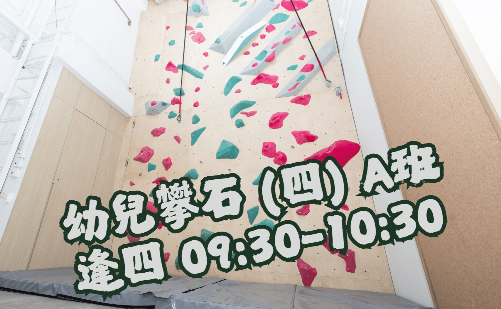 幼兒攀石 (四) A班