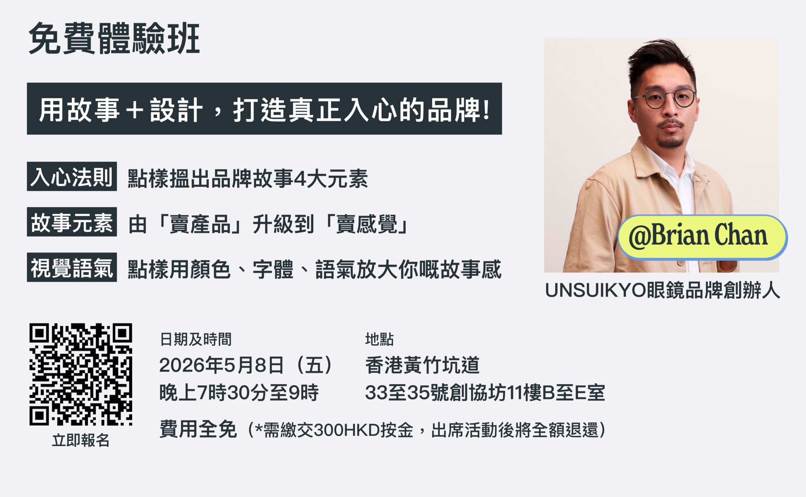 創業NextVibe：讓靈感變品牌 — 90分鐘免費體驗班（活動按金）