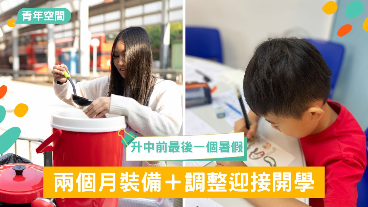 升中前學咩好？暑期技能班推介！兩個月點樣用得最有價值