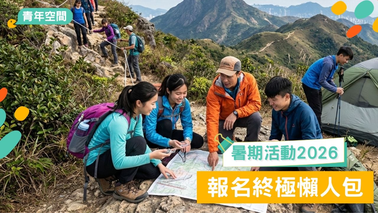 青協暑期活動2026｜暑期活動報名終極懶人包