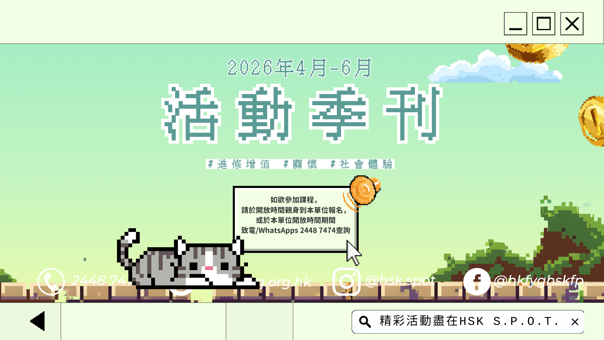 洪水橋｜四至六月活動季刊新鮮出爐！