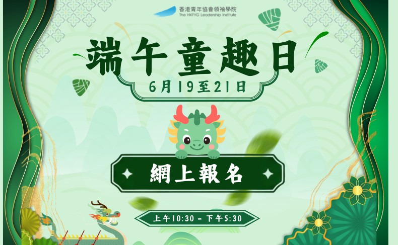 端午童趣日 – 香囊製作體驗工作坊