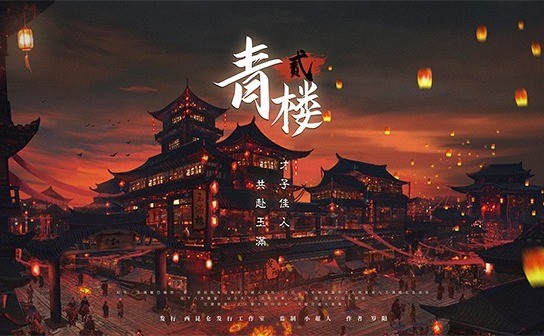 古風劇本殺體驗