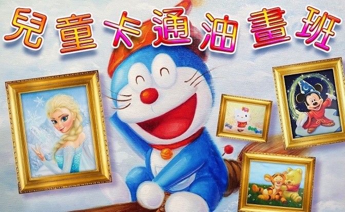 UP兒童卡通油畫(9/26)逢六17:00-18:30