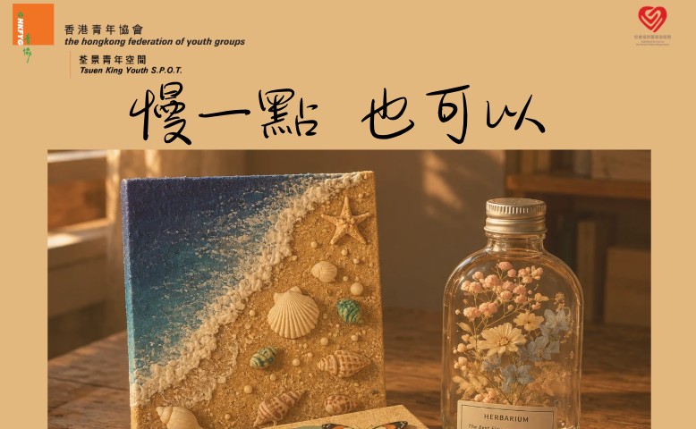 慢一點，也可以