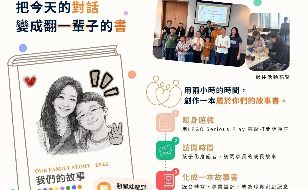 Stories That Stay | 跨代故事工作坊