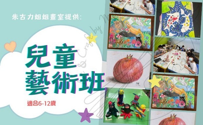 UP兒童藝術課程(9/26)逢五18:30-19:30