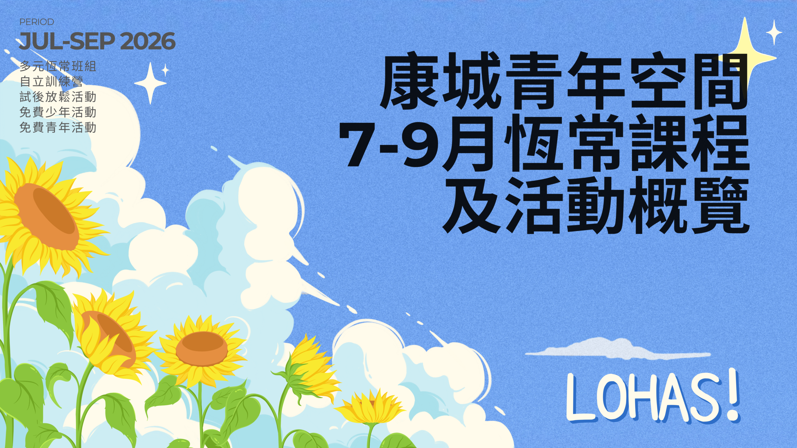 康城青年空間26年7-9月季刊