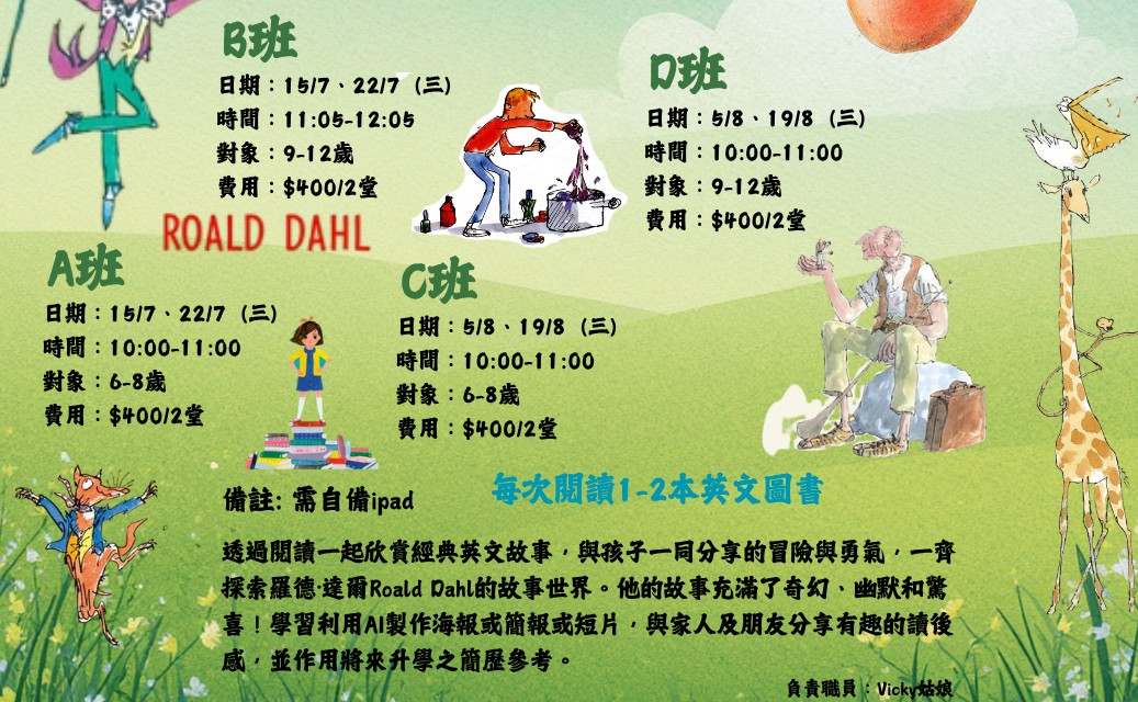穿越實現與幻想–羅德·達爾Ronald Dahl故事的平行空間 B