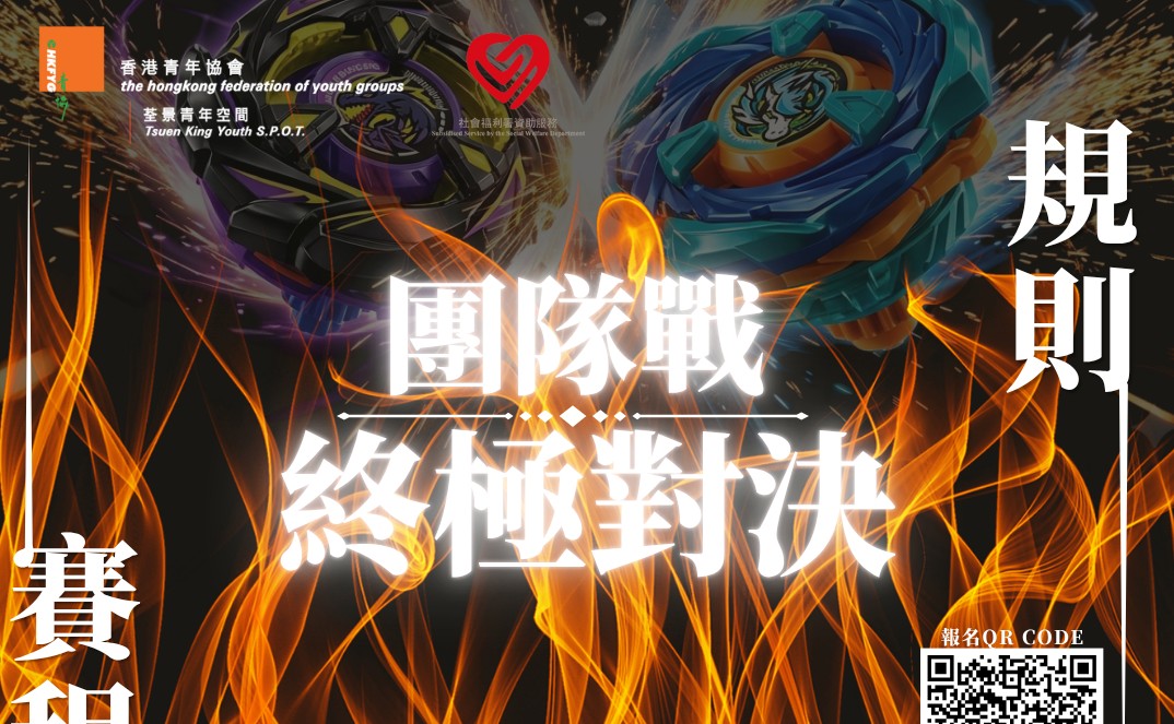 爆旋陀螺終極對決3.0(團隊戰)