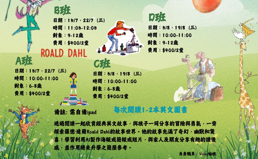 穿越實現與幻想–羅德·達爾Ronald Dahl故事的平行空間 A班