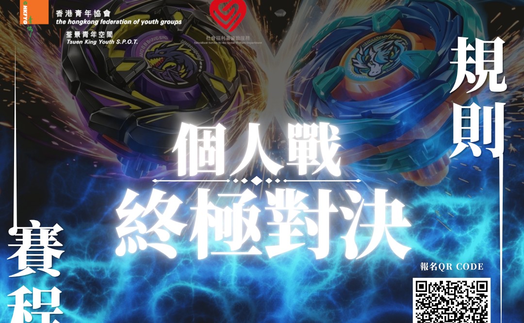 爆旋陀螺終極對決3.0(個人戰)