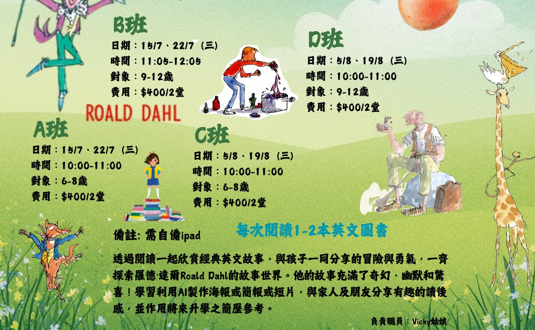 穿越實現與幻想–羅德·達爾Ronald Dahl故事的平行空間 D班