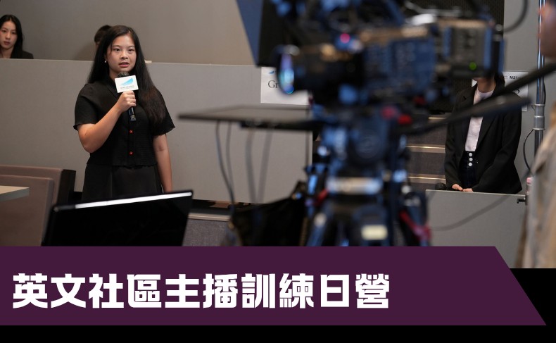 英文社區主播訓練日營 (B09S-261019)