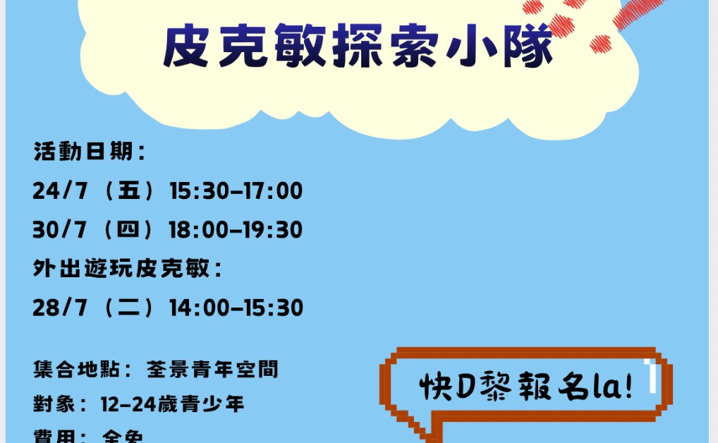 皮克敏探索小隊
