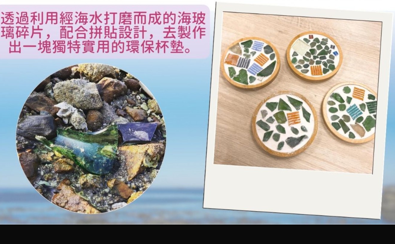 海玻璃杯墊升級再造工作坊