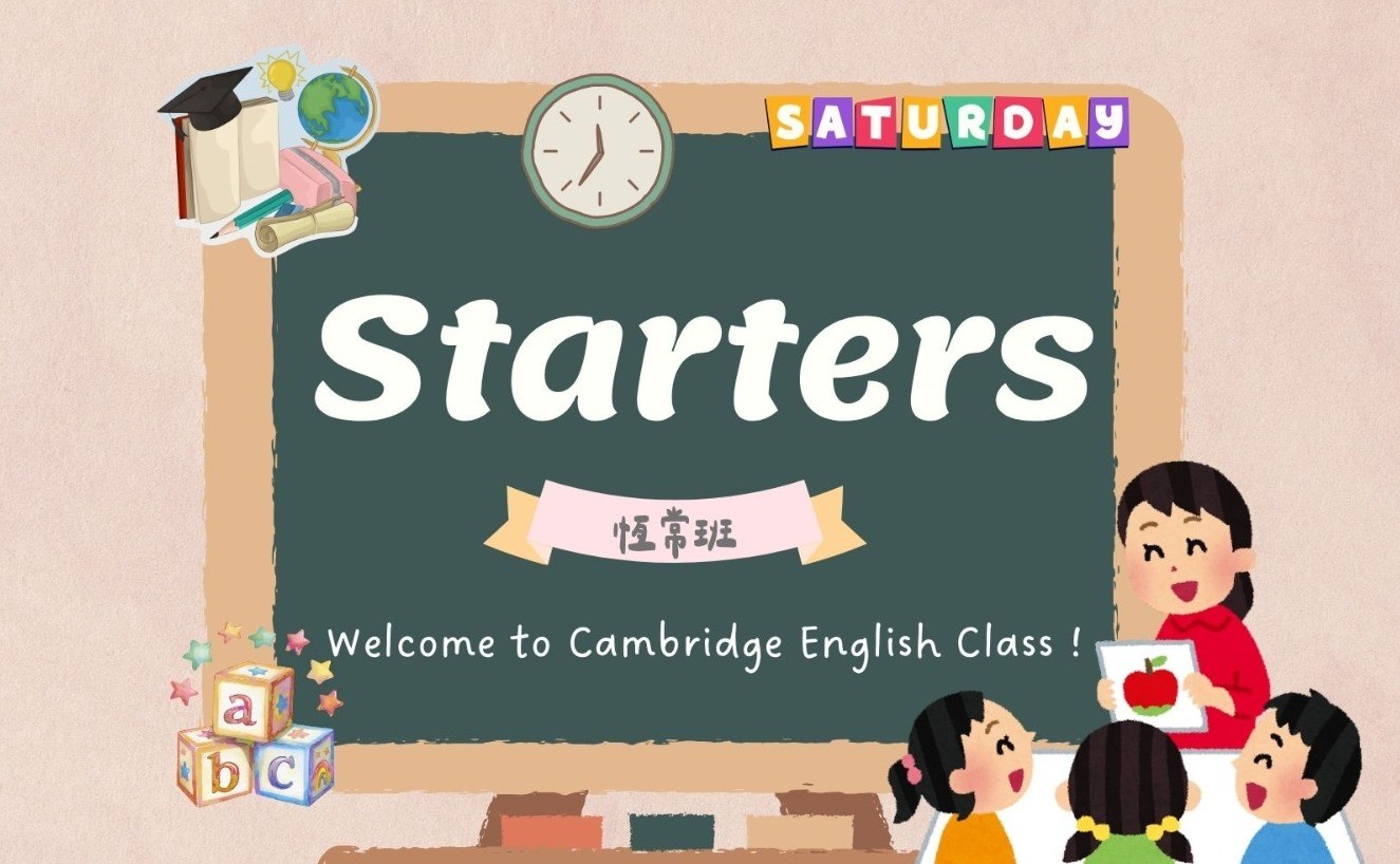 週六劍橋英語Starters-3(8月至10月,19/9,26/9停課)