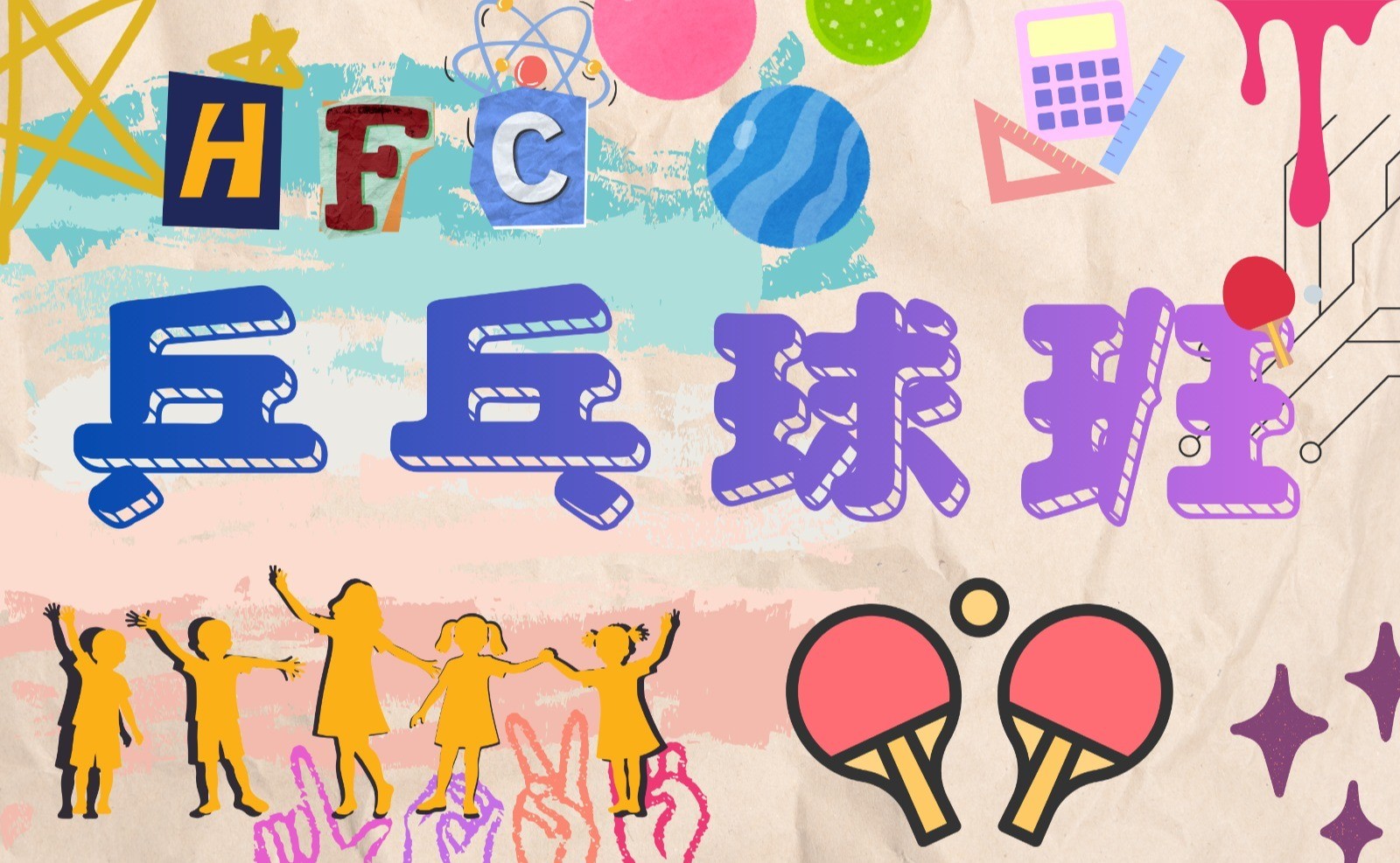 杏青乒乓球訓練班-B4