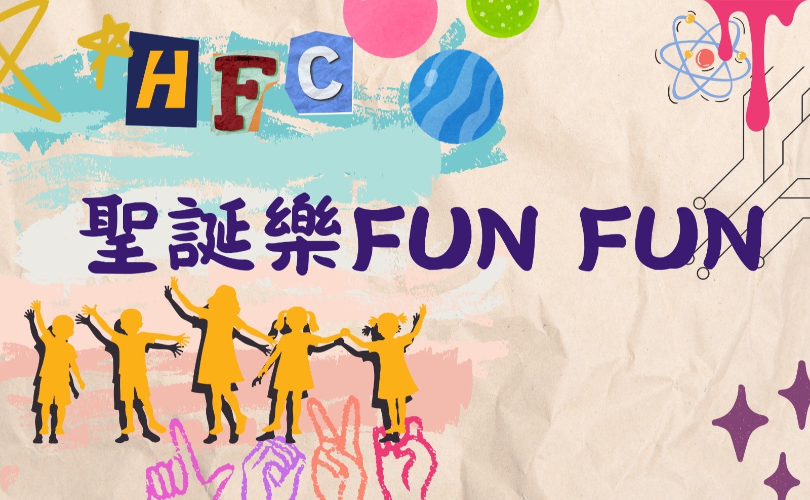 兒童聖誕樂FUN FUN