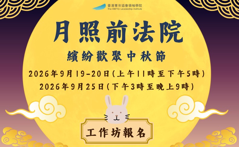 月照前法院 – 燈籠製作體驗工作坊