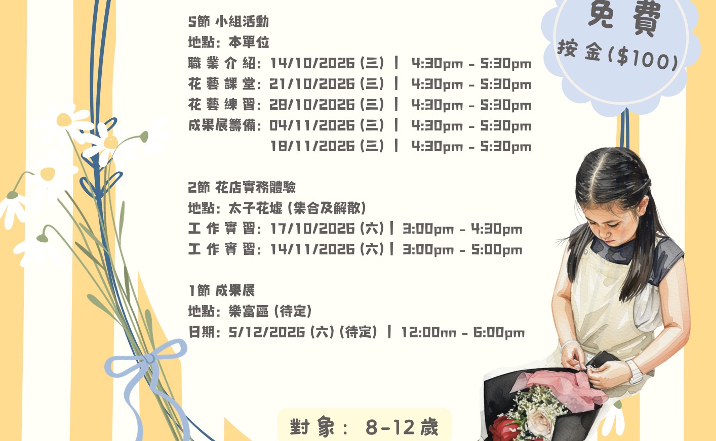 小小職人夢想試做所 – 小小花店長