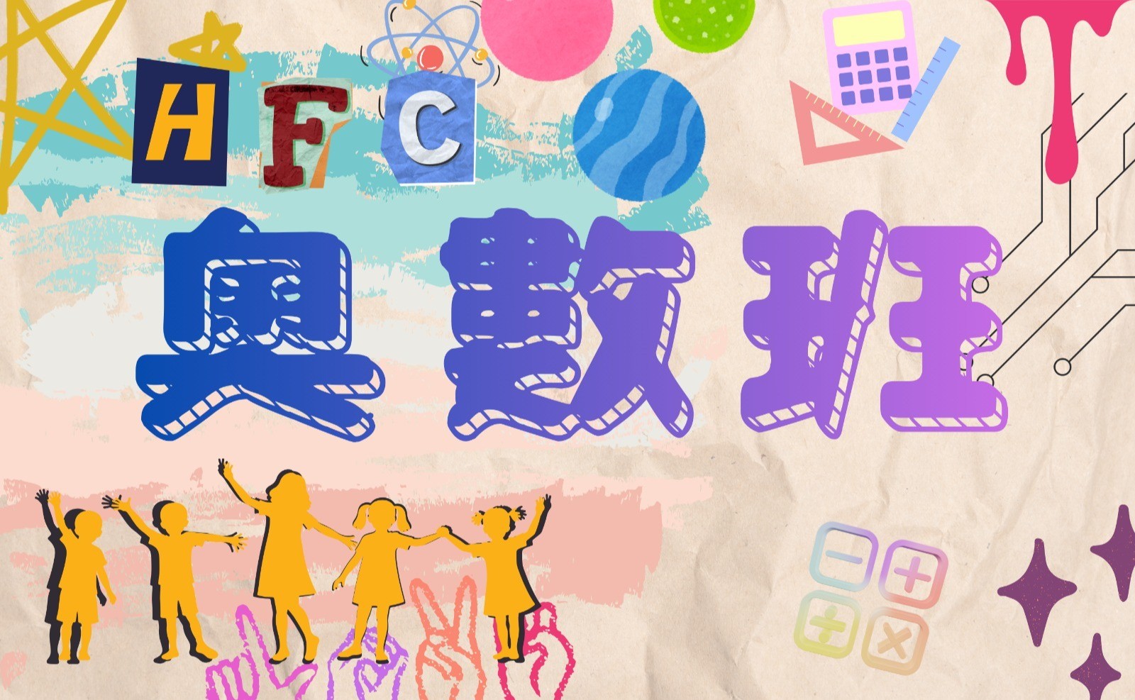 週六幼兒奧數班(K.3 學生)-1