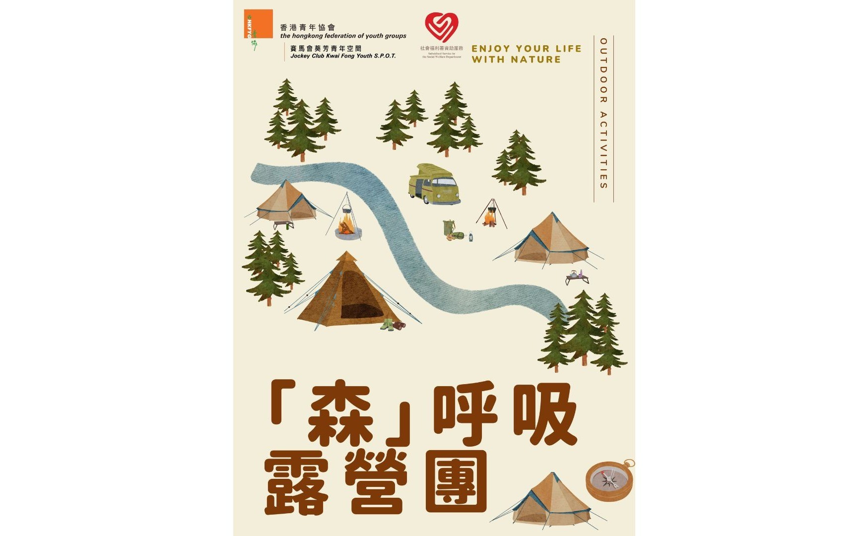 「森」呼吸-露營團 – 水浪窩篇