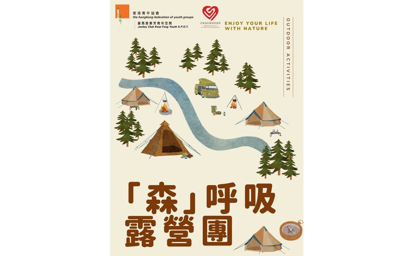 「森」呼吸-露營團 – 東龍島篇