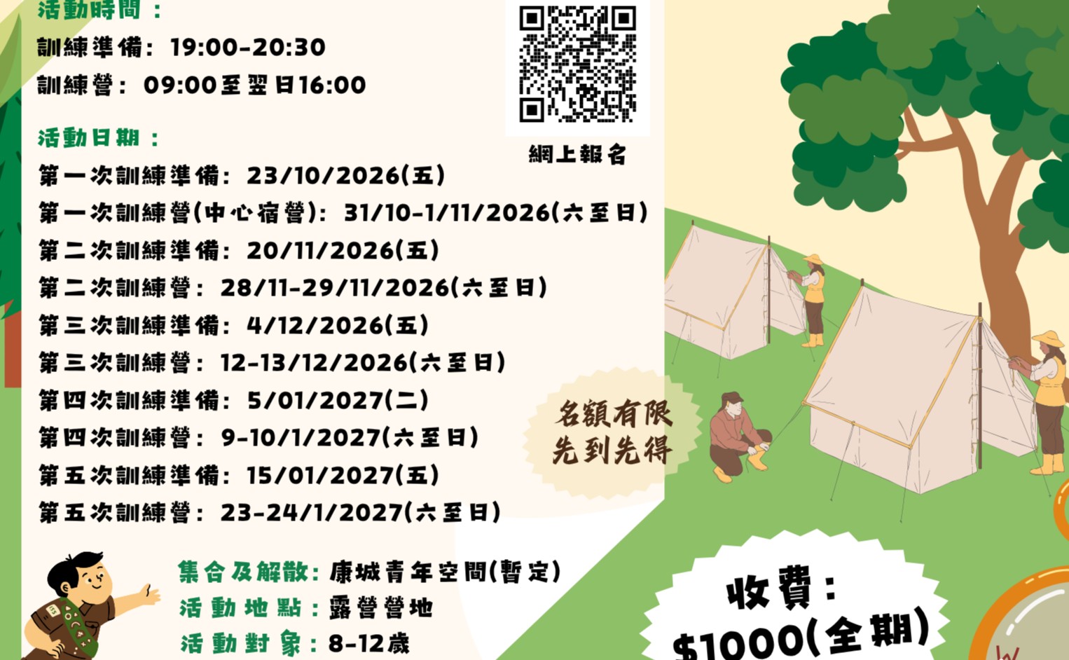 童「森」童歷野外訓練計劃26-27