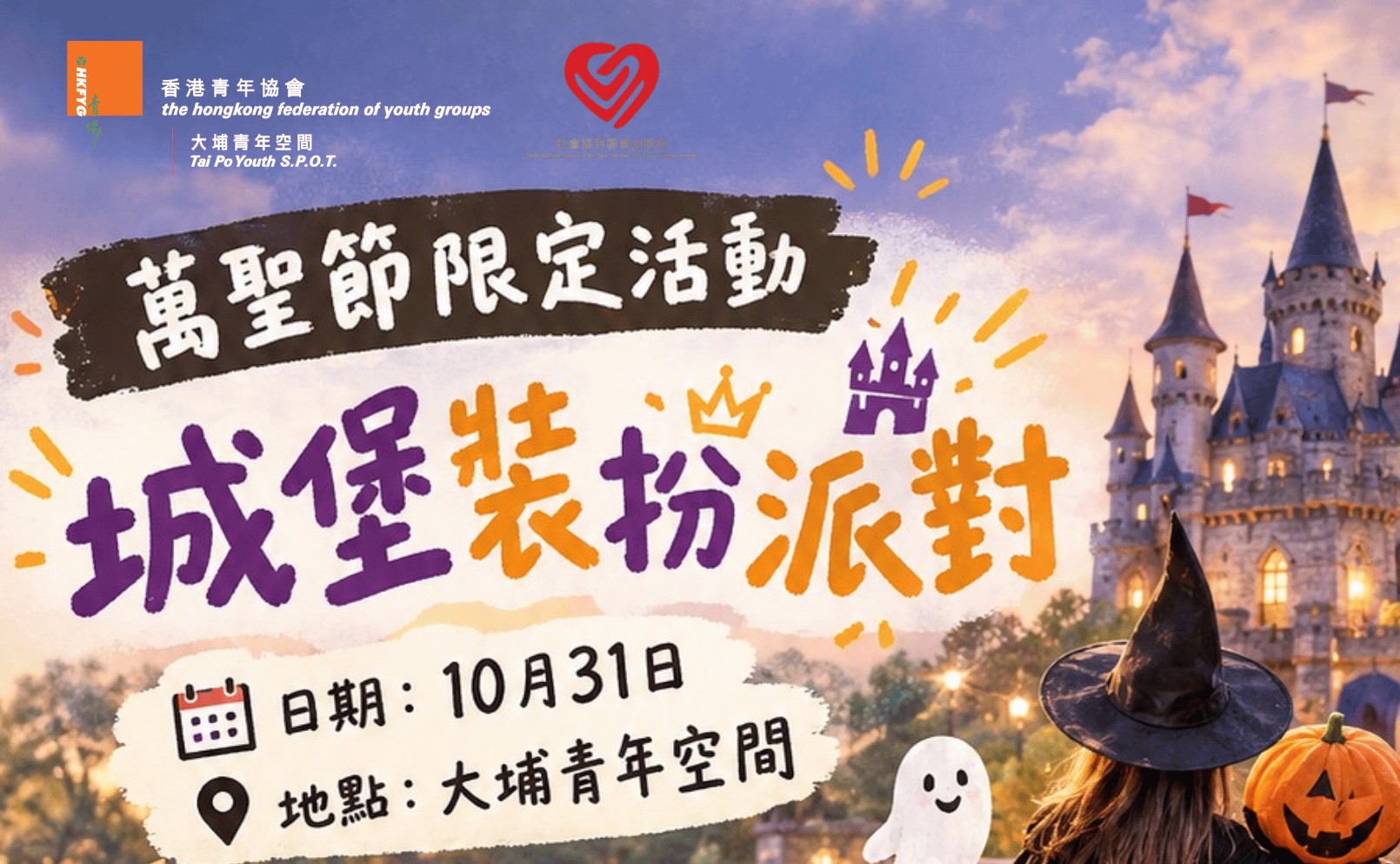 萬聖節限定活動－親子皇家下午茶 A班