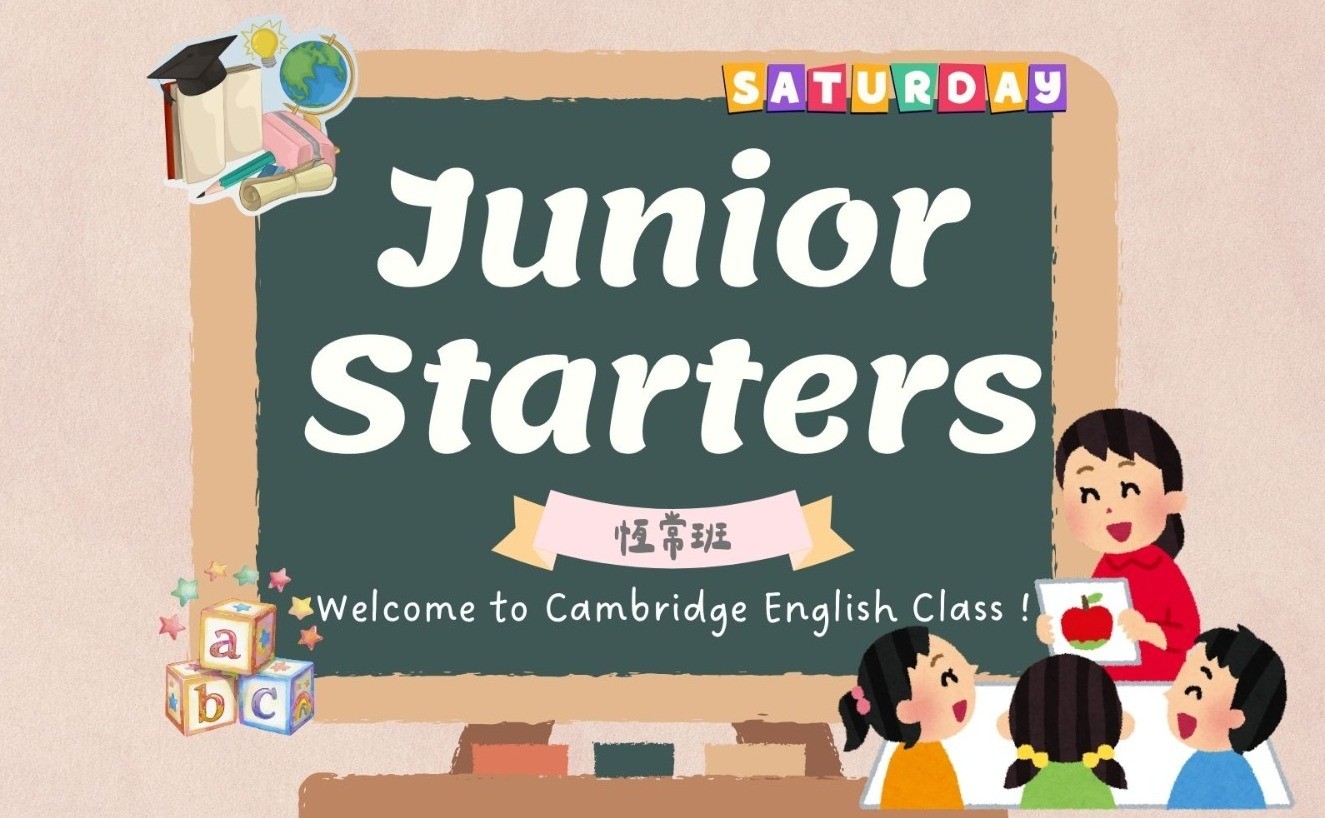 週六劍橋英語Junior Starters-4 (11月至1月,26/12停課)