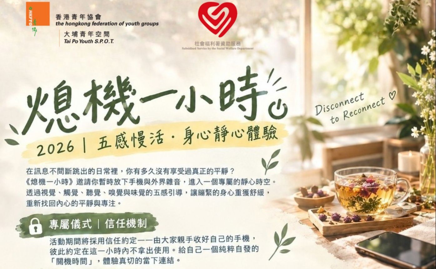 LevelMind 2.0 2026 《熄機一小時》_ 大埔
