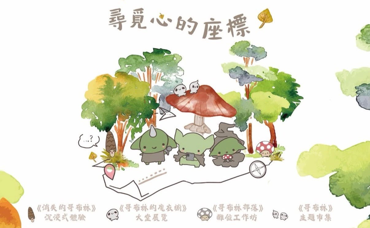 《森活地圖The Living Atlas》 親子活動