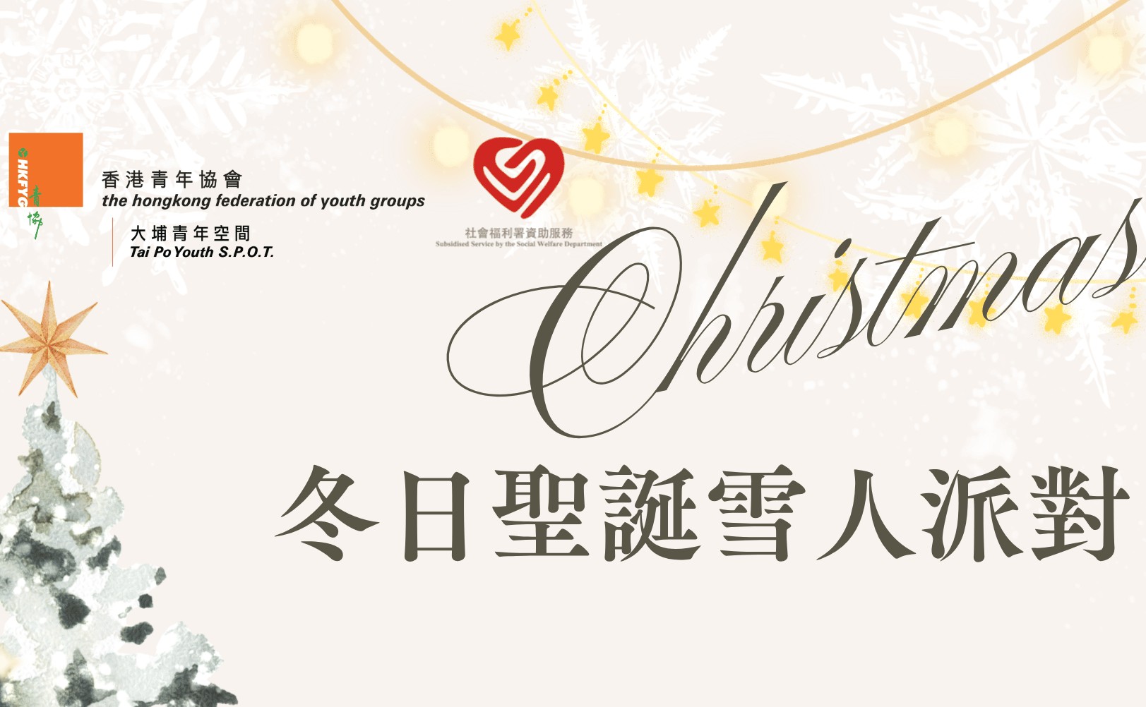 冬日聖誕雪人派對